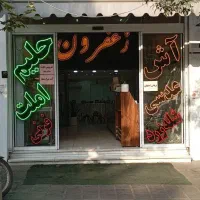 کمک آشپز و ظرف شور