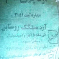 آرد ۲ عدد