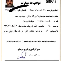 مدرک فنی و حرفه ای و سرتیفیکیت استعلامی