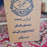 سماور