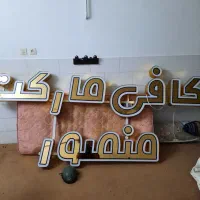 فروش تابلو مغازه به علت تغیر کار نصف قیمت
