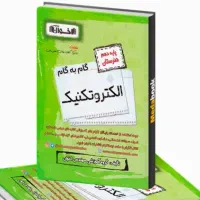 گام به گام برق صنعتی