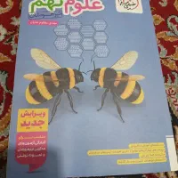 کتاب علوم تیزهوشان نهم برای تست