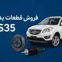 پخش قطعات یدکی چانگان cs35