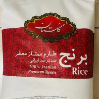 برنج طارم ممتاز گلستان ۱۰ کیلویی