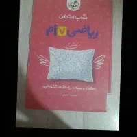 کتاب ریاضی v ام هفتم