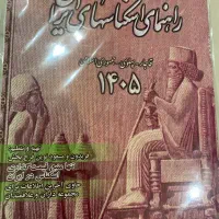 کتاب راهنمای اسکناس های ایران ۱۴۰۵