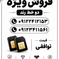 سیمکارت رند ۹۱۲