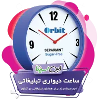هدایای ساعت تبلیغاتی دیواری