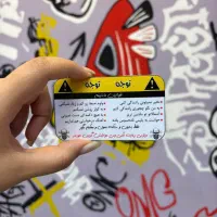 قوانین ماشین - استیکر ماشین