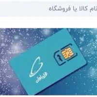 سیم کارت رند