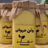 روغن زرد کرمانشاهی اصل