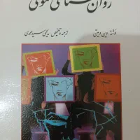 روان شناسی عمومی