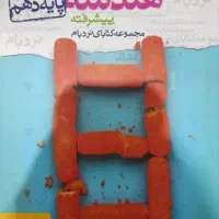 نصف قیمت هندسه نردبان دهم