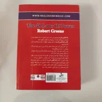 کتاب ۴۸ قانون قدرت - کتاب هردو در نهایت می میرند