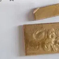 طلای آب شده