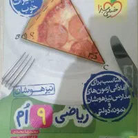 کتاب تیزهوشان ریاضی خیلی سبز