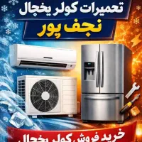 تعمیرات کولر،یخچال،ابسردکن
