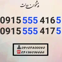 سیم کارت رند همراه اول 0915.555.4165