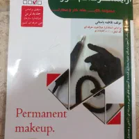 کتاب‌آرایشگردائم صورت