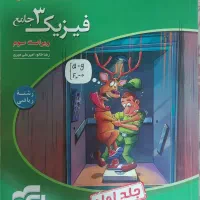 فیزیک ۳ جامع نشر الگو