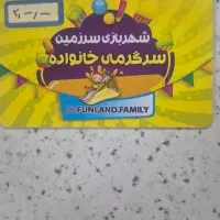 کارت شهر بازی