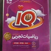 کتاب ریاضی جامع کنکور آی کیو