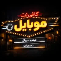 استخدام  جهت کافی نت