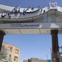 قبولی فرهنگیان (تربیت معلم)