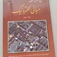 کتاب مبانی الکترونیک