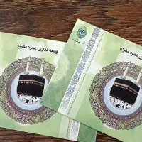 فروش فیش حج تمتع
