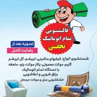 قالیشویی ،مبلشویی نجفی سرویس رایگان صددرصد تضمینی