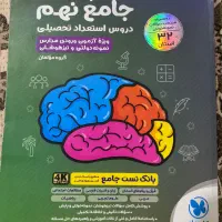 مجموع کتاب تست ورودی تیزهوشان و نمونه دولتی نهم
