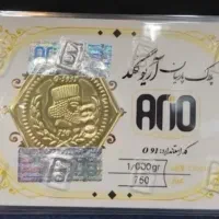 سکه یک گرمی آریوگلد