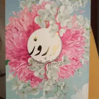 کتاب نوروز و فلسفه هفت سین