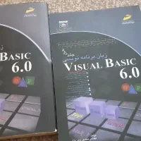 کتاب ویژوال بیسیک ۶ دو جلدی