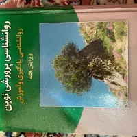 کتاب روانشناسی