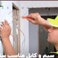 برقکارساختمان برق کشی صنعتی(عیب یابی)برقکش برق کار