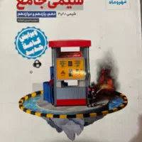 کتاب تست شیمی جامع کنکور مهر و ماه
