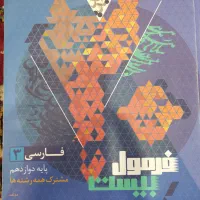 فرمول بیست فارسی و دینی