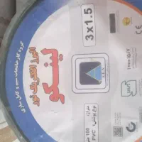 کابل وسیم ۳×۱/۵