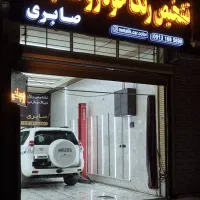 تشخیص رنگ خودرو  (متالیک * صابری)