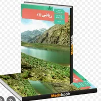 کتابهای ریاضی دهم یازدهم دوازدهم