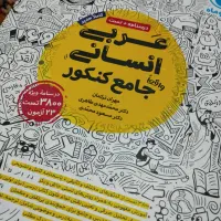 کتاب کنکوری انسانی