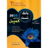 ۷جلدبیولوژی کمپبل با ۲جلد بانک تست خانه زیست شناسی