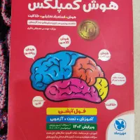 هوش کمپلکس ششم