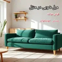 مبل شویی آوا