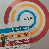 سه سطحی زیست شناسی 1 ( قلم چی )