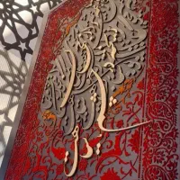 کالیگرافی مخمل