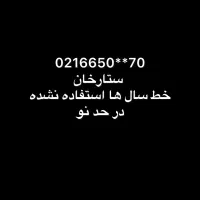 خط تلفن ثابت رند
